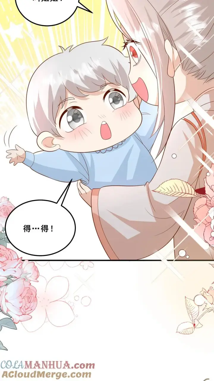 《团宠萌宝：四岁小师傅下山了》第131话 你怎么变丑了图15