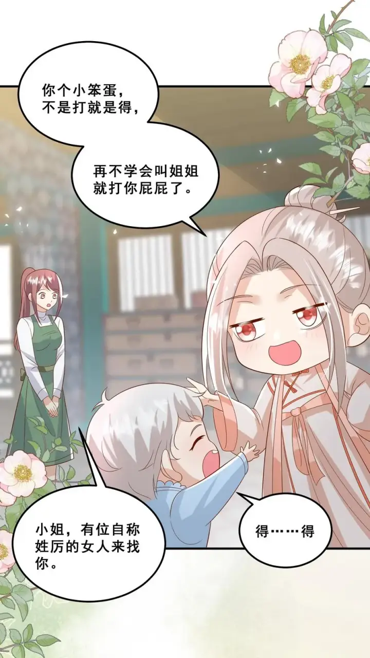《团宠萌宝：四岁小师傅下山了》第131话 你怎么变丑了图16