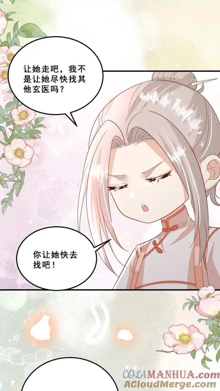 《团宠萌宝：四岁小师傅下山了》第131话 你怎么变丑了图17