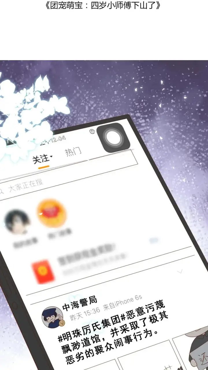 《团宠萌宝：四岁小师傅下山了》第131话 你怎么变丑了图2
