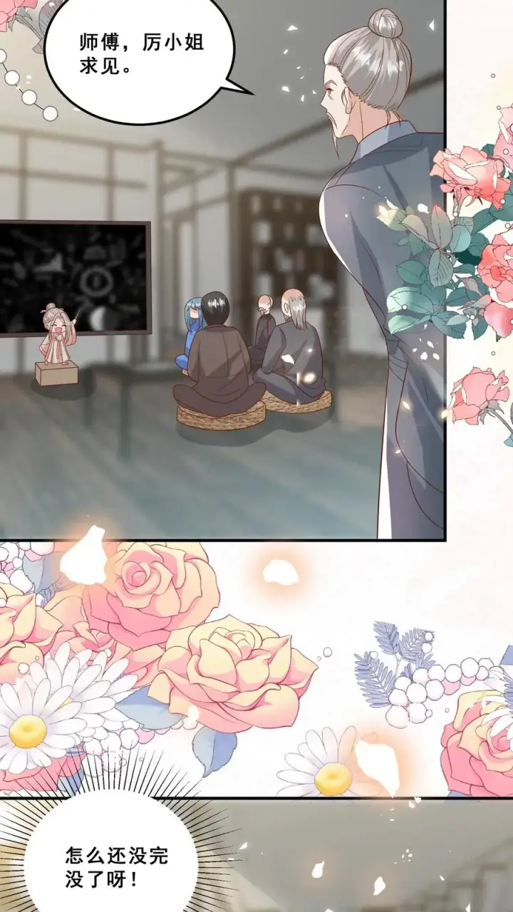 《团宠萌宝：四岁小师傅下山了》第131话 你怎么变丑了图20