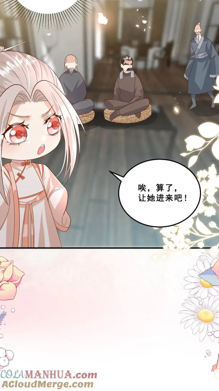《团宠萌宝：四岁小师傅下山了》第131话 你怎么变丑了图21