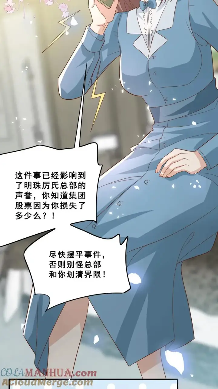 《团宠萌宝：四岁小师傅下山了》第131话 你怎么变丑了图5