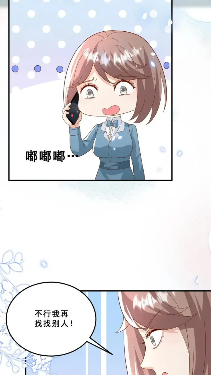《团宠萌宝：四岁小师傅下山了》第131话 你怎么变丑了图6