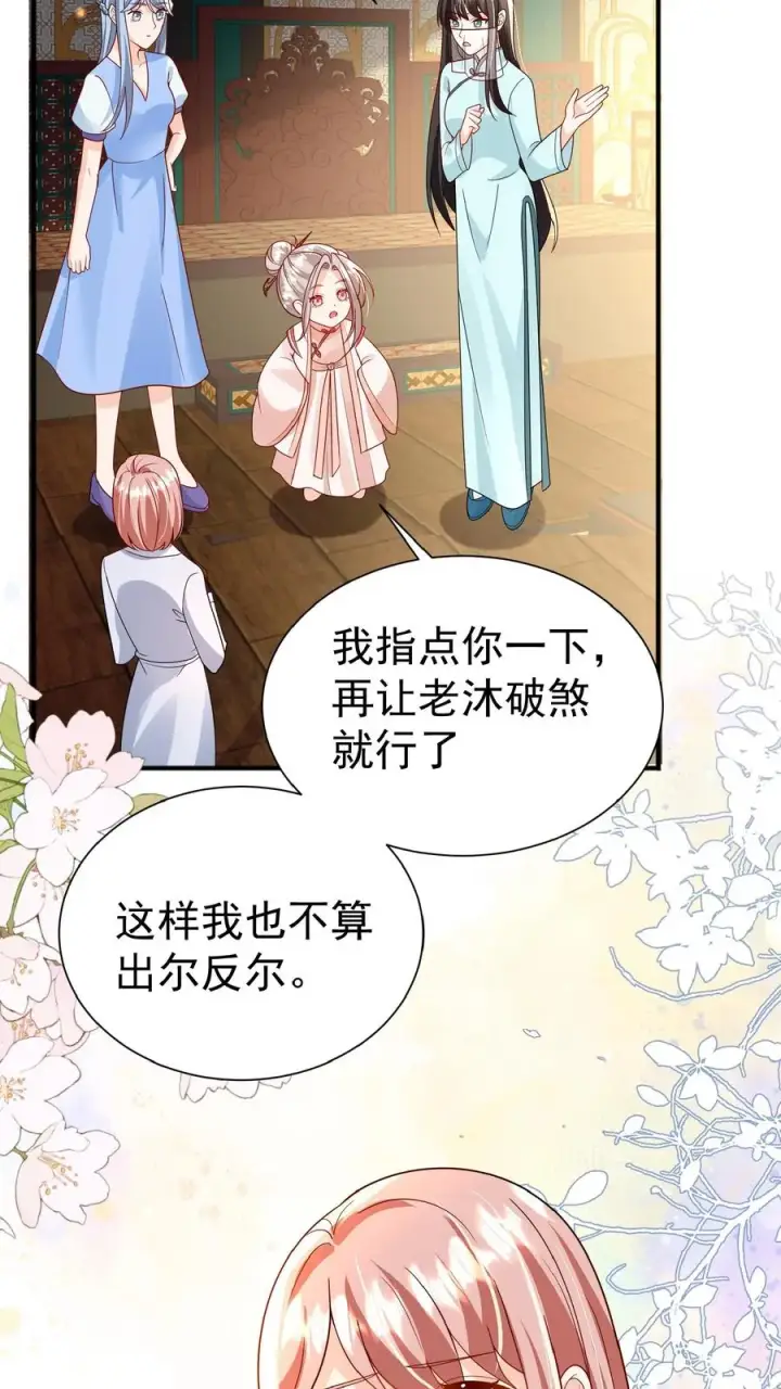 《团宠萌宝：四岁小师傅下山了》第132话 有时撒泼最实用图10