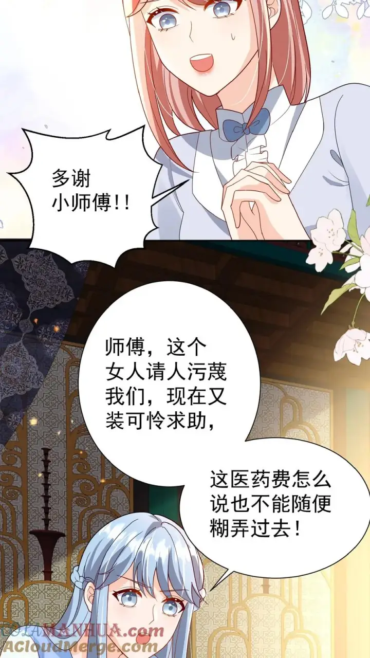 《团宠萌宝：四岁小师傅下山了》第132话 有时撒泼最实用图11