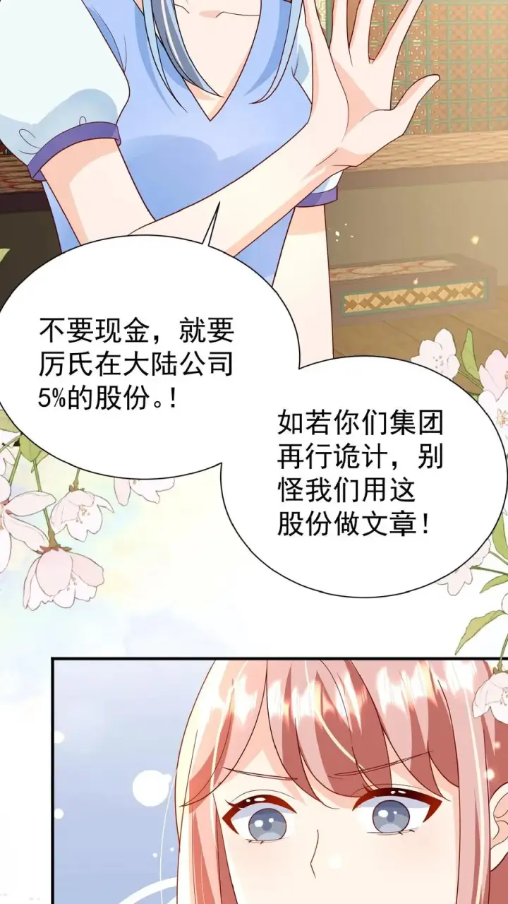 《团宠萌宝：四岁小师傅下山了》第132话 有时撒泼最实用图14