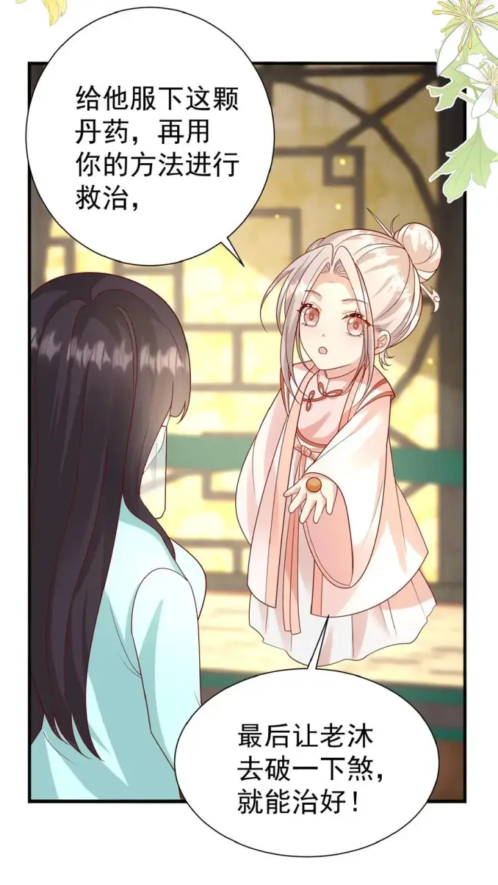 《团宠萌宝：四岁小师傅下山了》第132话 有时撒泼最实用图16