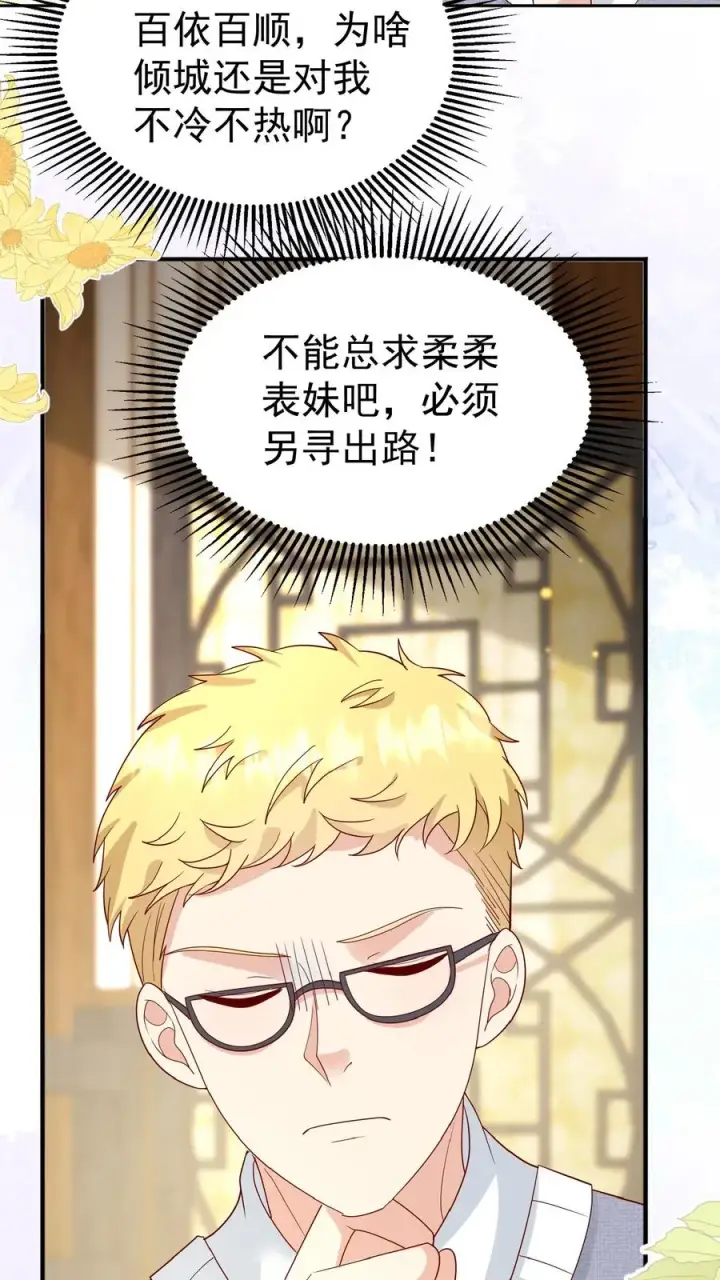 《团宠萌宝：四岁小师傅下山了》第132话 有时撒泼最实用图20