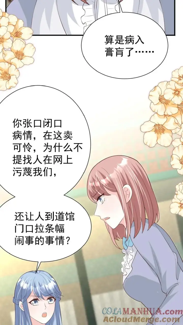 《团宠萌宝：四岁小师傅下山了》第132话 有时撒泼最实用图3