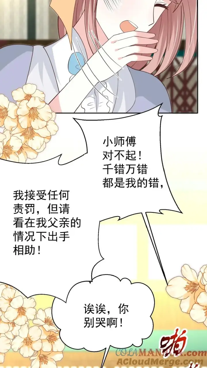 《团宠萌宝：四岁小师傅下山了》第132话 有时撒泼最实用图5