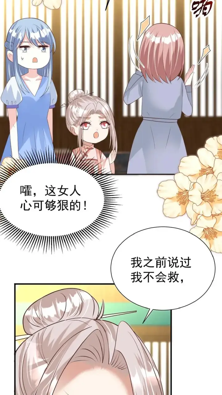 《团宠萌宝：四岁小师傅下山了》第132话 有时撒泼最实用图6