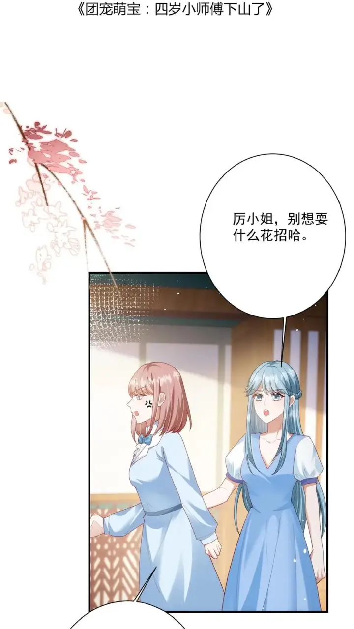 《团宠萌宝：四岁小师傅下山了》第133话 安慕熙神助攻图2