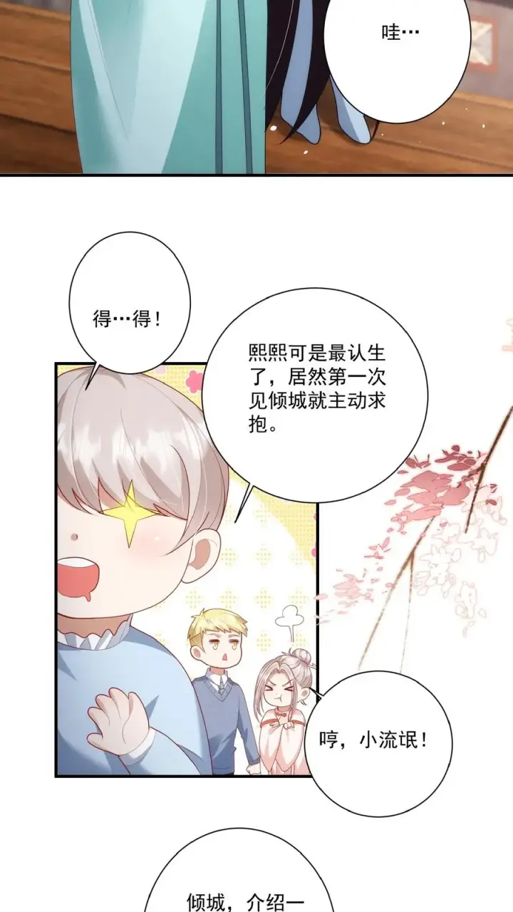 《团宠萌宝：四岁小师傅下山了》第133话 安慕熙神助攻图8