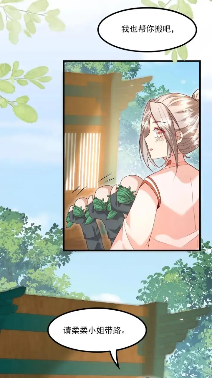 《团宠萌宝：四岁小师傅下山了》第134话 柔柔起疑图12