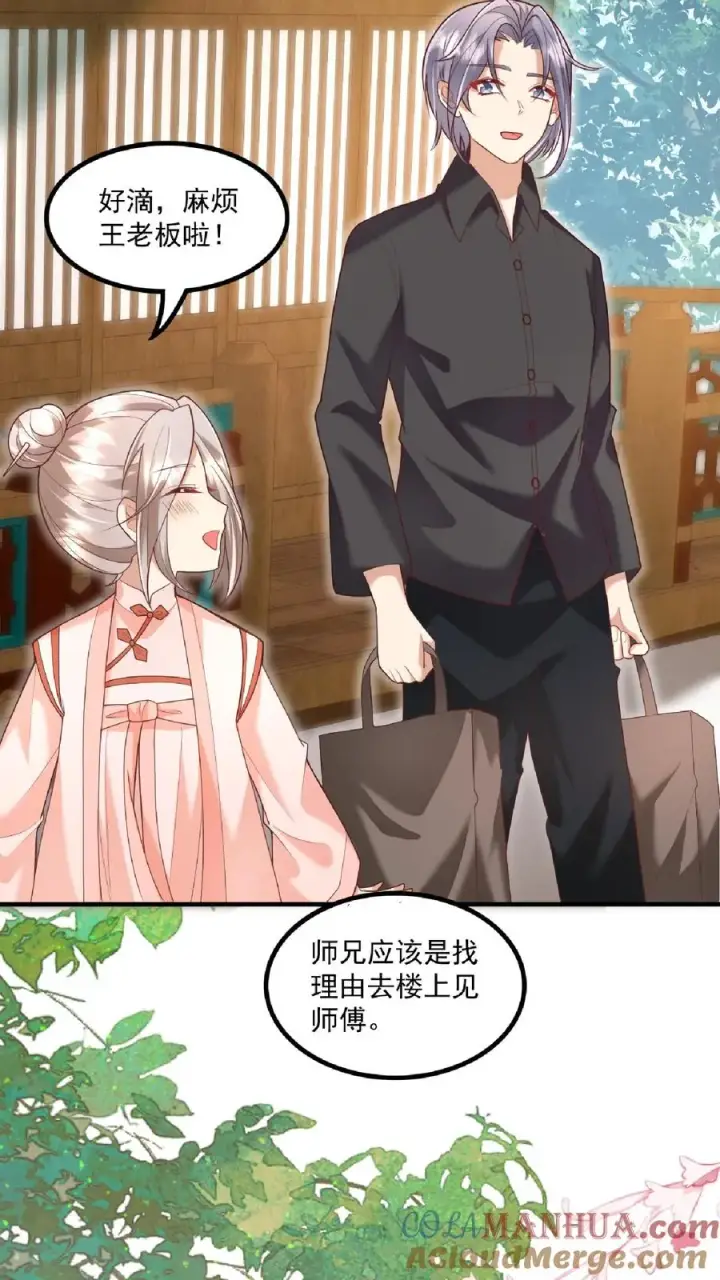 《团宠萌宝：四岁小师傅下山了》第134话 柔柔起疑图13
