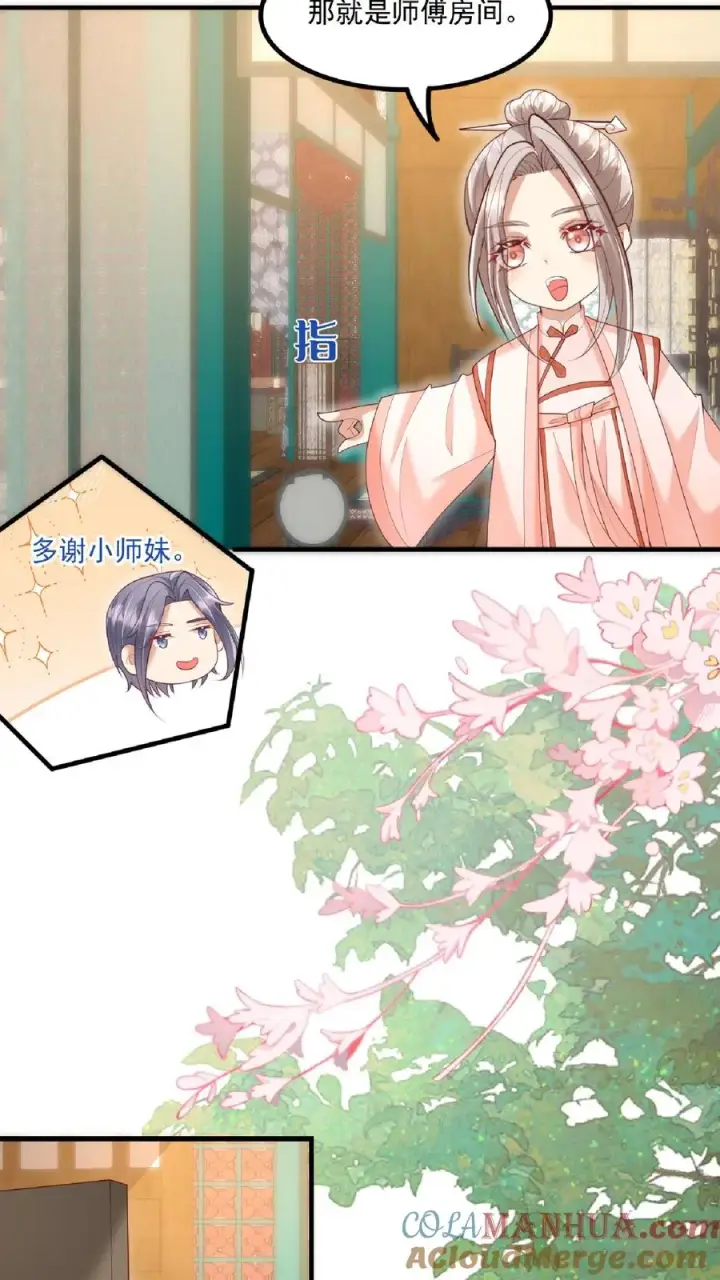 《团宠萌宝：四岁小师傅下山了》第134话 柔柔起疑图15