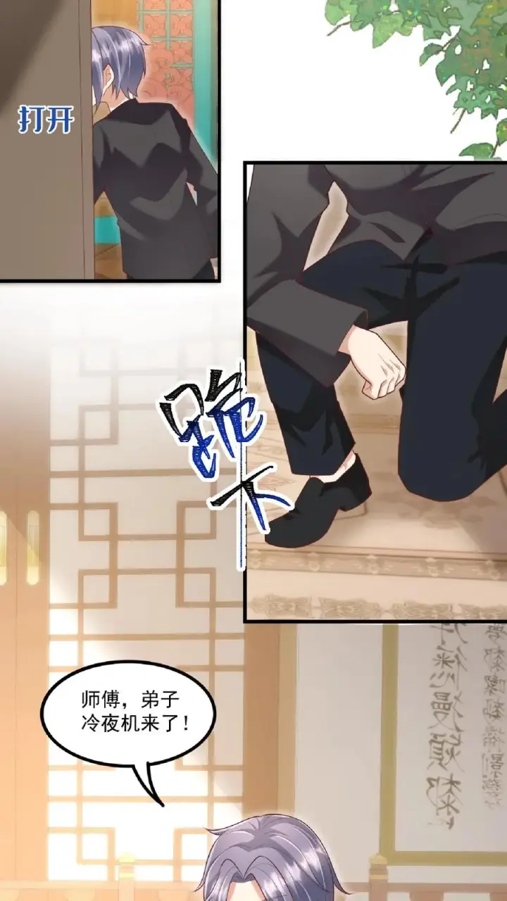 《团宠萌宝：四岁小师傅下山了》第134话 柔柔起疑图16