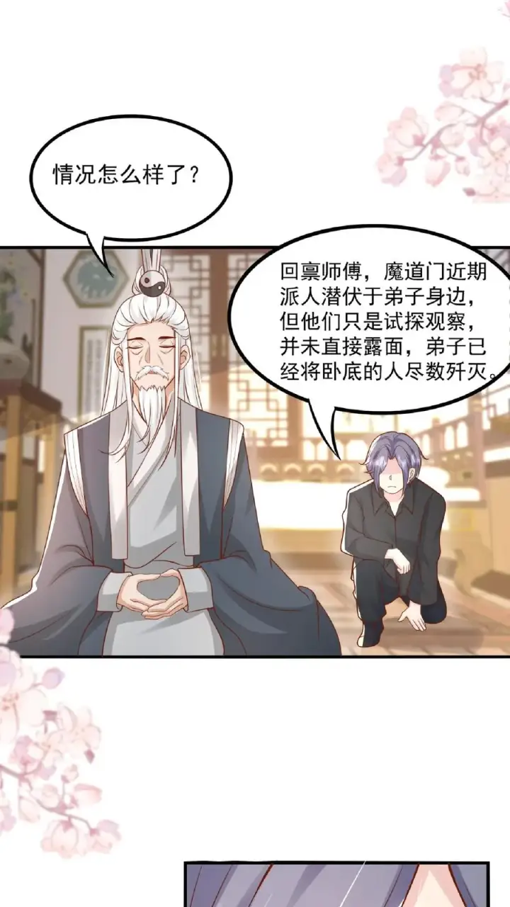 《团宠萌宝：四岁小师傅下山了》第134话 柔柔起疑图18
