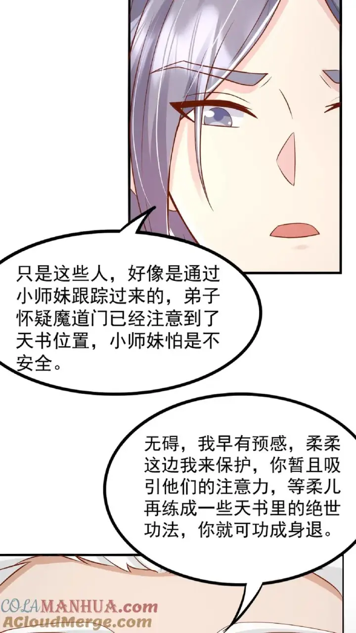 《团宠萌宝：四岁小师傅下山了》第134话 柔柔起疑图19