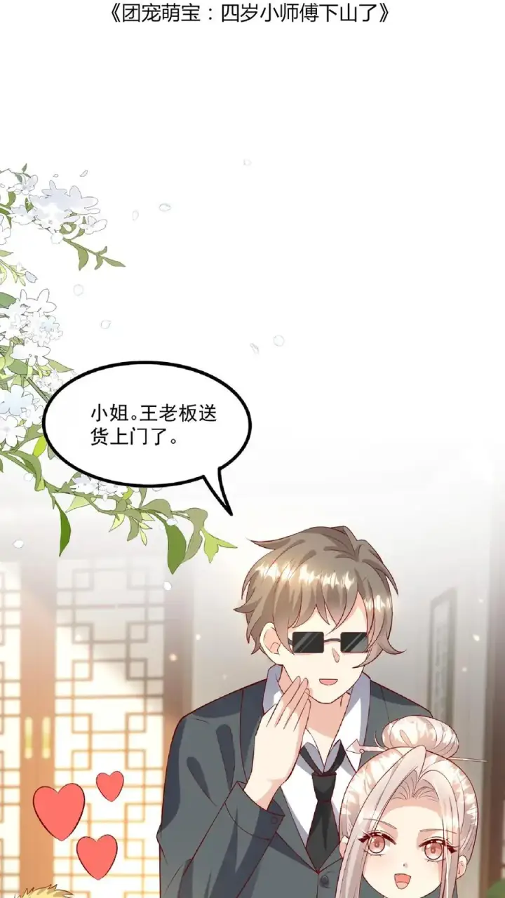 《团宠萌宝：四岁小师傅下山了》第134话 柔柔起疑图2