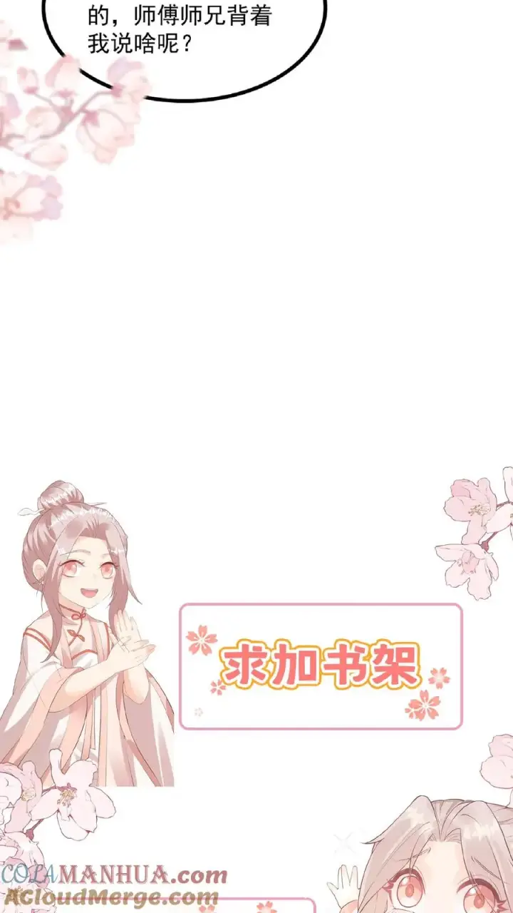 《团宠萌宝：四岁小师傅下山了》第134话 柔柔起疑图23