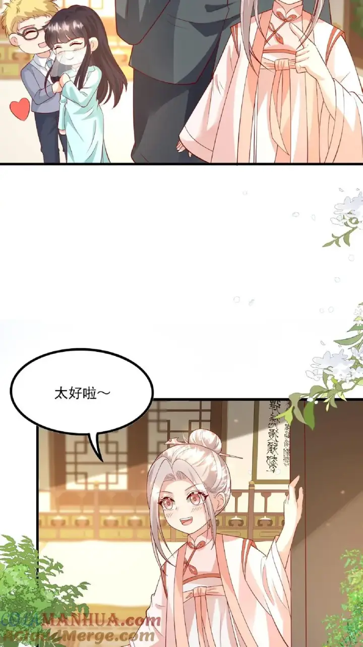 《团宠萌宝：四岁小师傅下山了》第134话 柔柔起疑图3