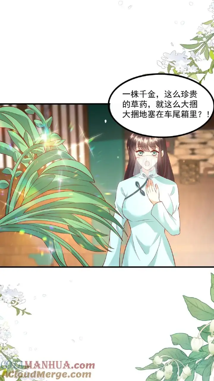 《团宠萌宝：四岁小师傅下山了》第134话 柔柔起疑图5
