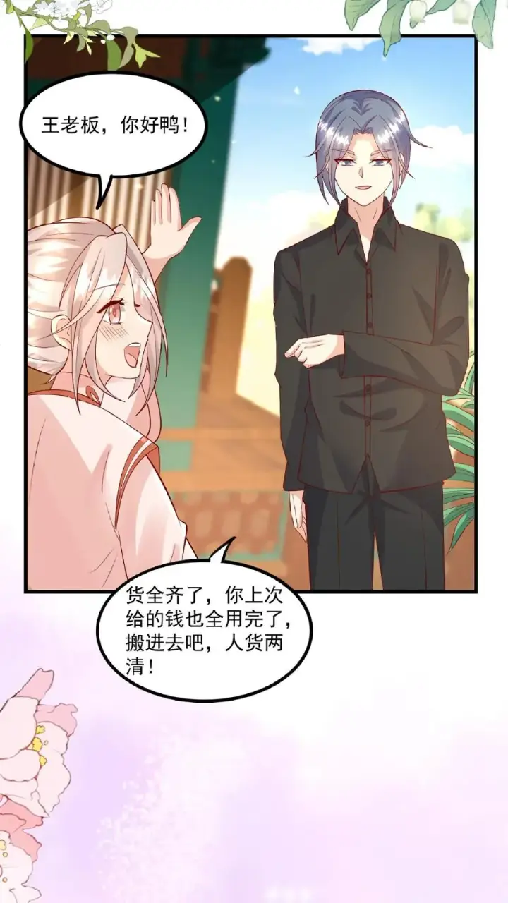 《团宠萌宝：四岁小师傅下山了》第134话 柔柔起疑图6