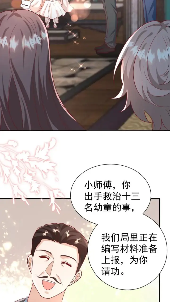 《团宠萌宝：四岁小师傅下山了》第135话 没眼看图10