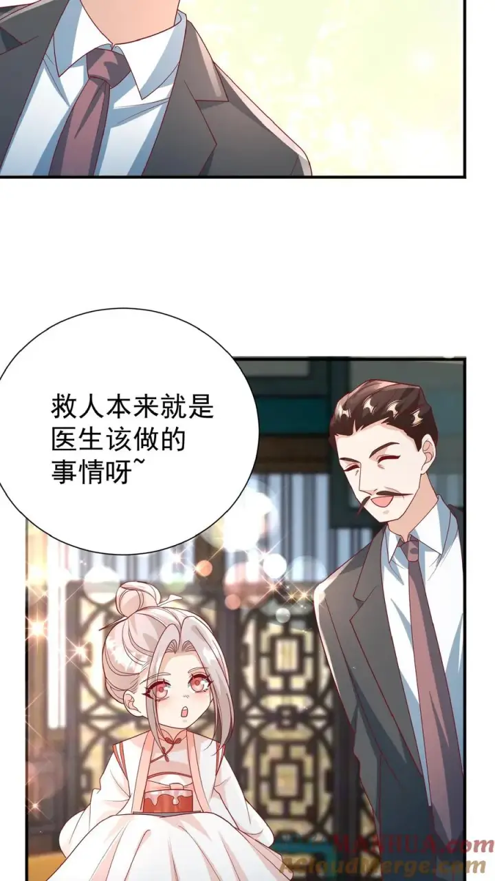 《团宠萌宝：四岁小师傅下山了》第135话 没眼看图11
