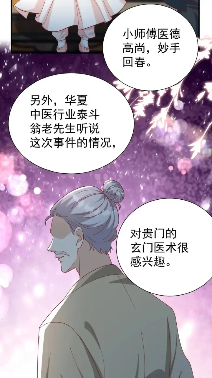《团宠萌宝：四岁小师傅下山了》第135话 没眼看图12