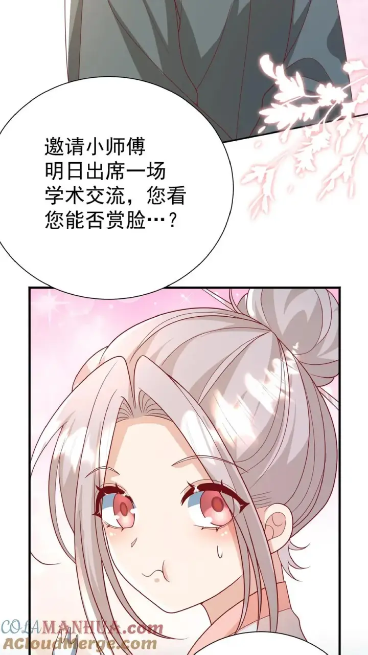 《团宠萌宝：四岁小师傅下山了》第135话 没眼看图13