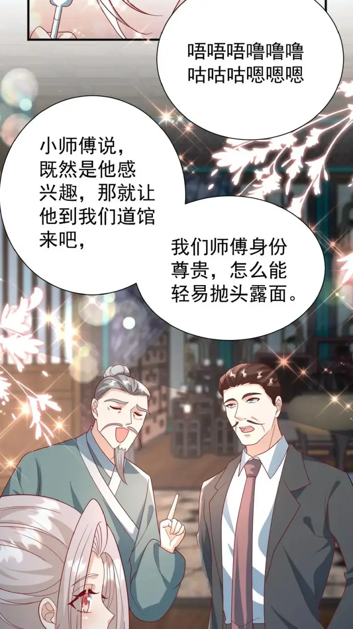 《团宠萌宝：四岁小师傅下山了》第135话 没眼看图14