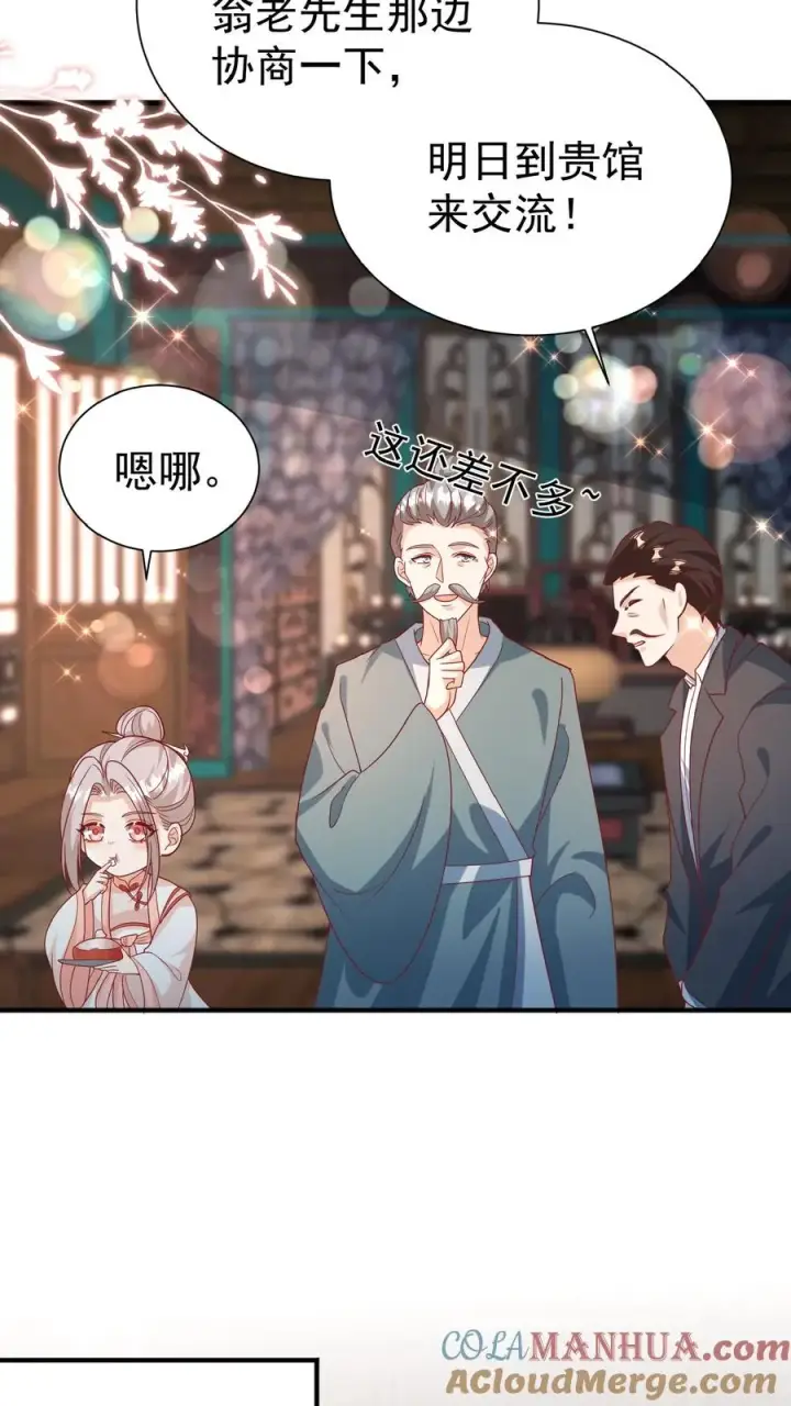 《团宠萌宝：四岁小师傅下山了》第135话 没眼看图17