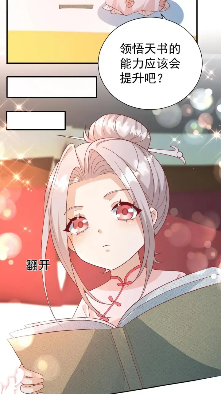 《团宠萌宝：四岁小师傅下山了》第135话 没眼看图20
