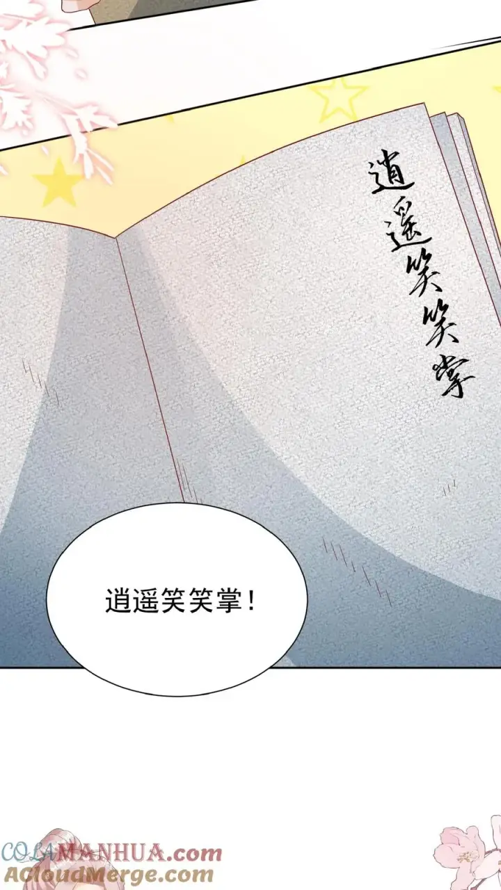 《团宠萌宝：四岁小师傅下山了》第135话 没眼看图21