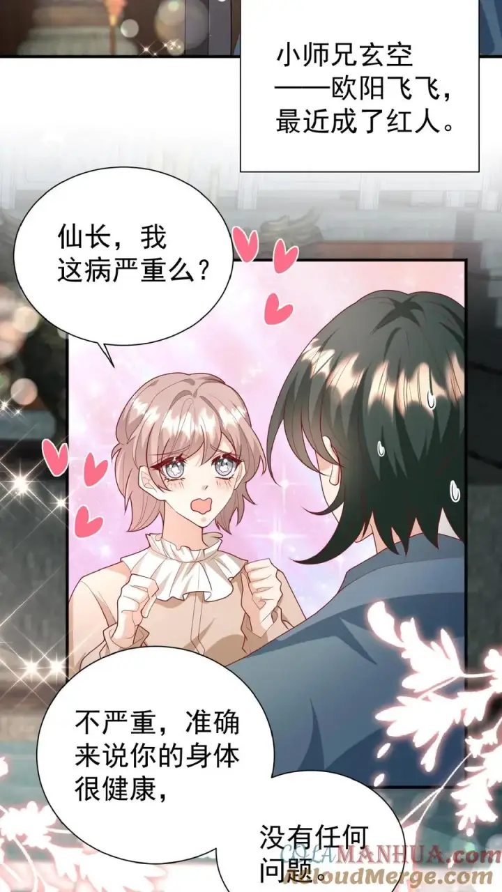 《团宠萌宝：四岁小师傅下山了》第135话 没眼看图3