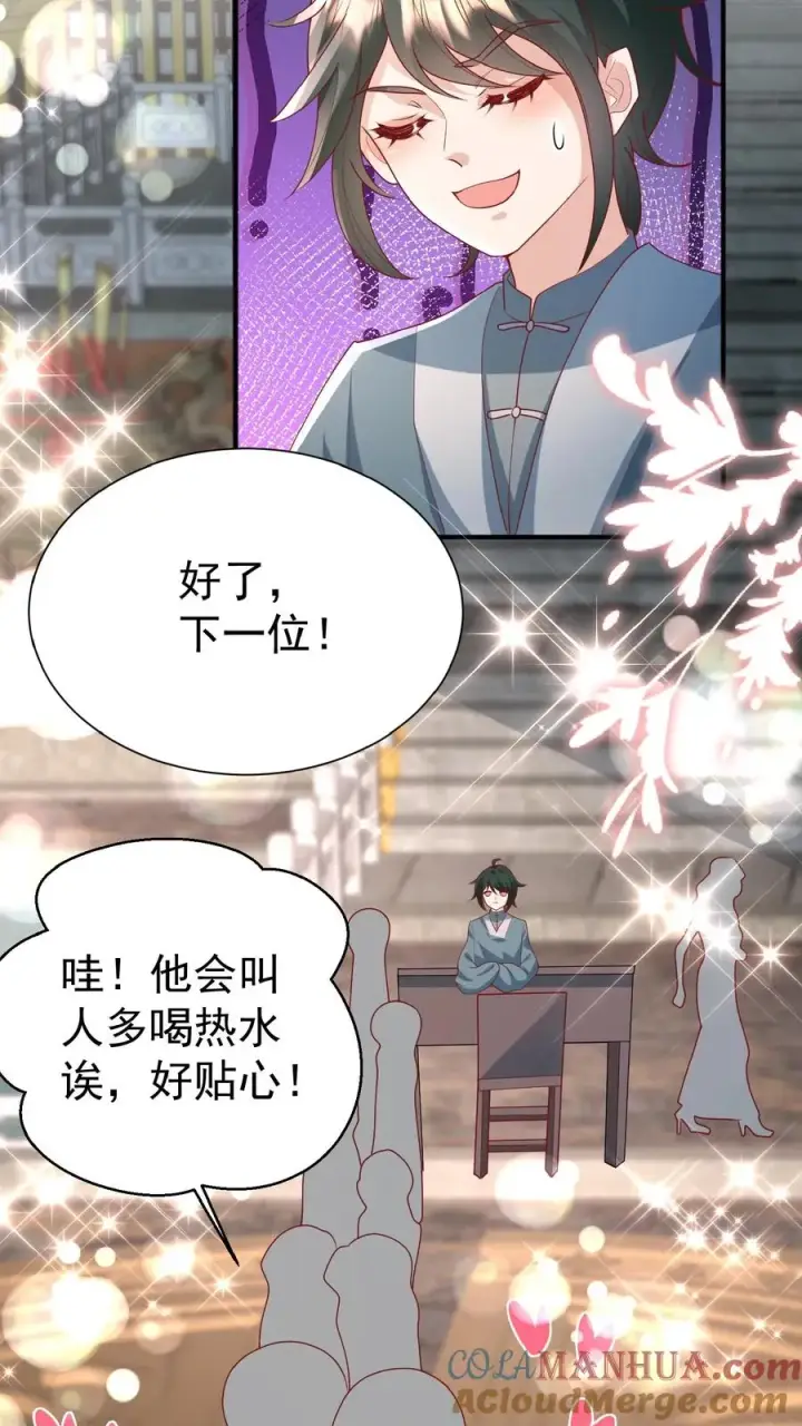 《团宠萌宝：四岁小师傅下山了》第135话 没眼看图5