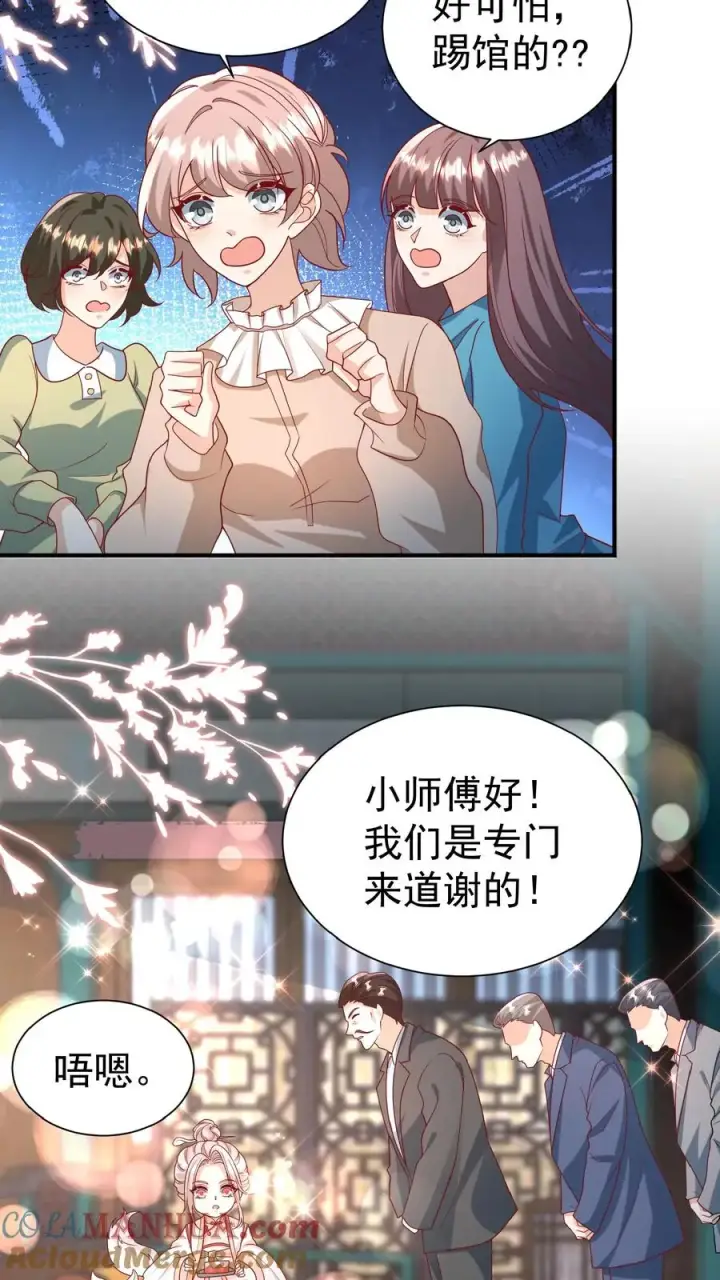 《团宠萌宝：四岁小师傅下山了》第135话 没眼看图9