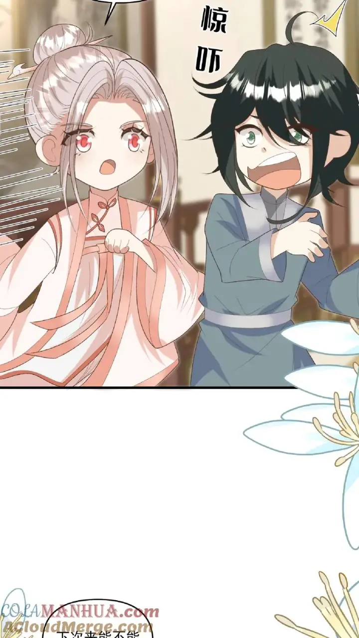 《团宠萌宝：四岁小师傅下山了》第136话 天书第二页图11