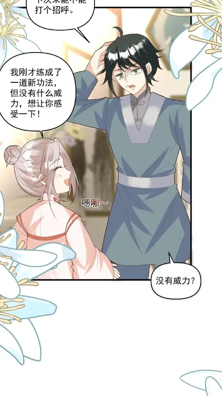 《团宠萌宝：四岁小师傅下山了》第136话 天书第二页图12