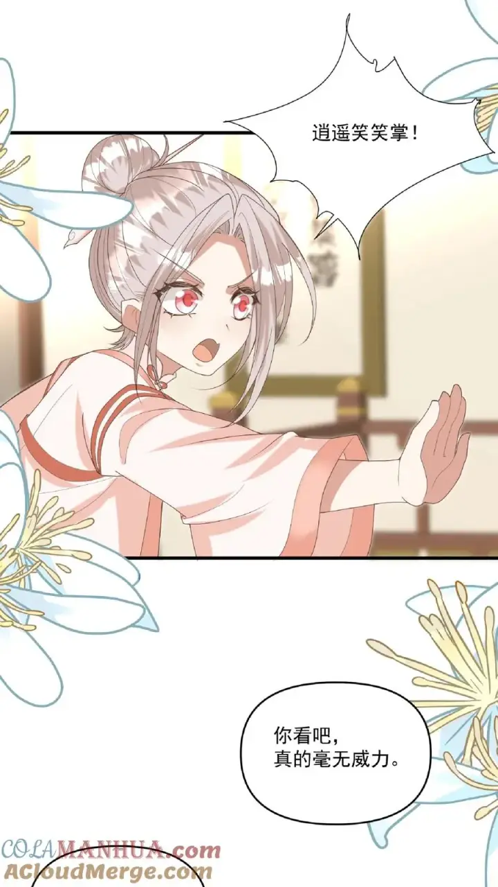 《团宠萌宝：四岁小师傅下山了》第136话 天书第二页图13