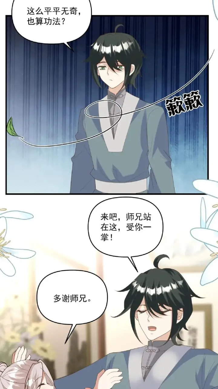 《团宠萌宝：四岁小师傅下山了》第136话 天书第二页图14