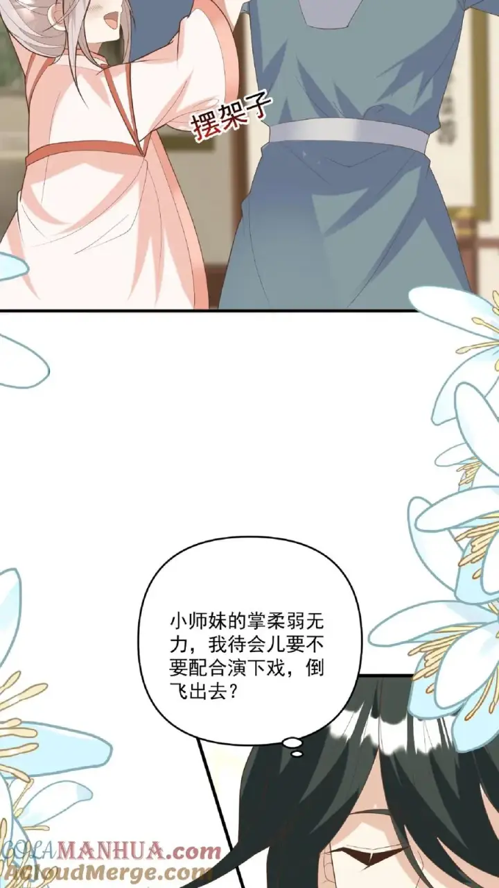 《团宠萌宝：四岁小师傅下山了》第136话 天书第二页图15