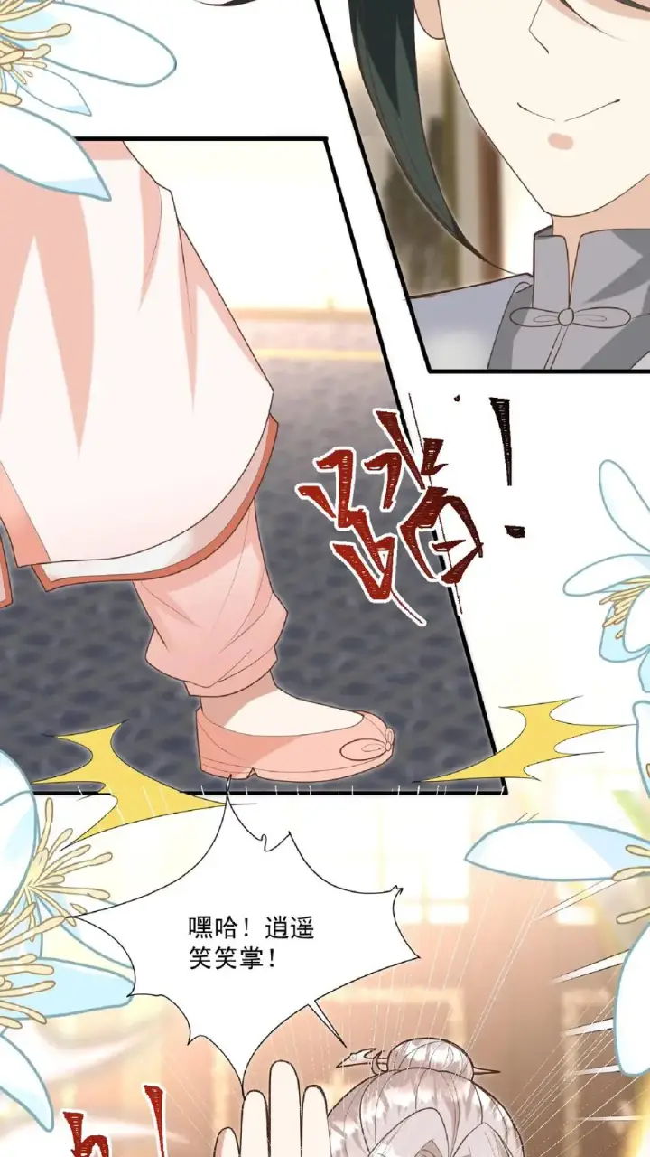 《团宠萌宝：四岁小师傅下山了》第136话 天书第二页图16