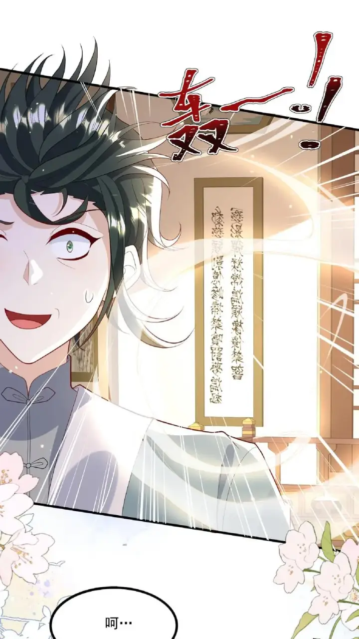 《团宠萌宝：四岁小师傅下山了》第136话 天书第二页图18