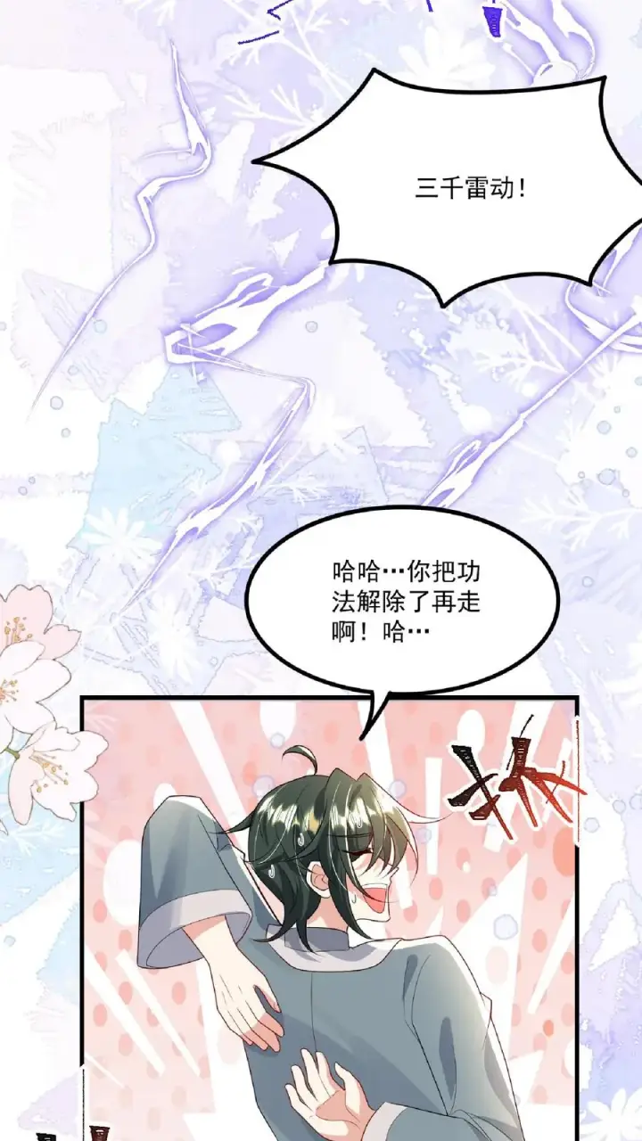 《团宠萌宝：四岁小师傅下山了》第136话 天书第二页图22