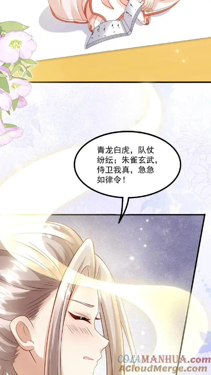 《团宠萌宝：四岁小师傅下山了》第136话 天书第二页图3