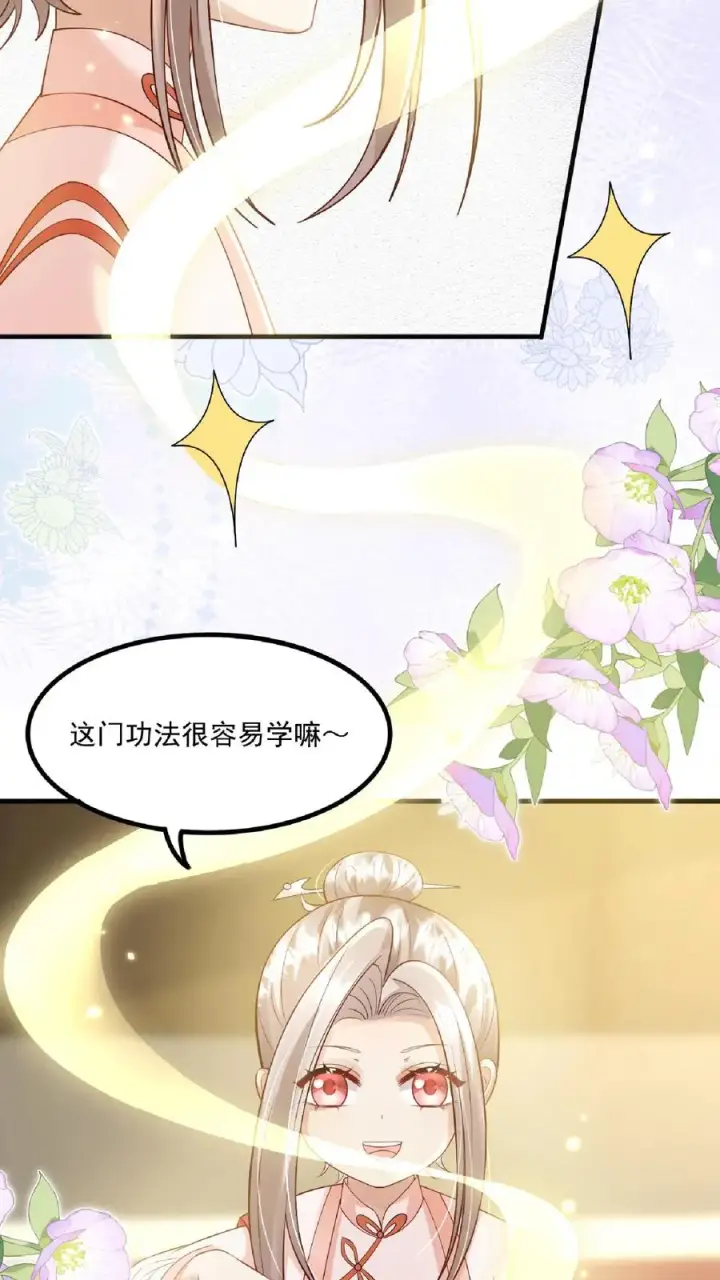 《团宠萌宝：四岁小师傅下山了》第136话 天书第二页图4